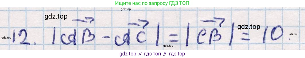 ГДЗ Геометрия, 9 класс Учебник, авторы: Смирнов Владимир Алексеевич, Туяков Есенкельды Алыбаевич, издательство Мектеп, Алматы, 2019, страница 151, номер 12, Решение