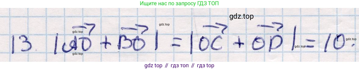 ГДЗ Геометрия, 9 класс Учебник, авторы: Смирнов Владимир Алексеевич, Туяков Есенкельды Алыбаевич, издательство Мектеп, Алматы, 2019, страница 151, номер 13, Решение