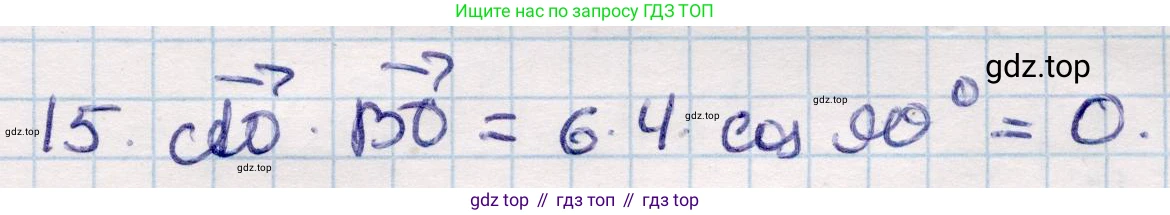 ГДЗ Геометрия, 9 класс Учебник, авторы: Смирнов Владимир Алексеевич, Туяков Есенкельды Алыбаевич, издательство Мектеп, Алматы, 2019, страница 151, номер 15, Решение