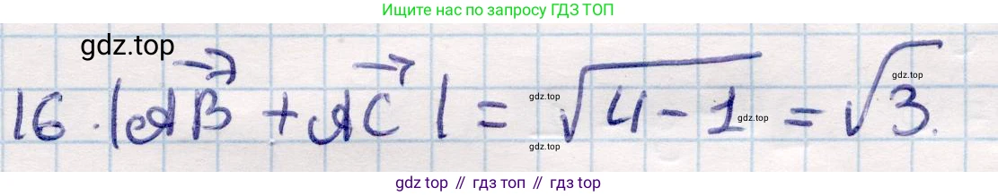 ГДЗ Геометрия, 9 класс Учебник, авторы: Смирнов Владимир Алексеевич, Туяков Есенкельды Алыбаевич, издательство Мектеп, Алматы, 2019, страница 152, номер 16, Решение
