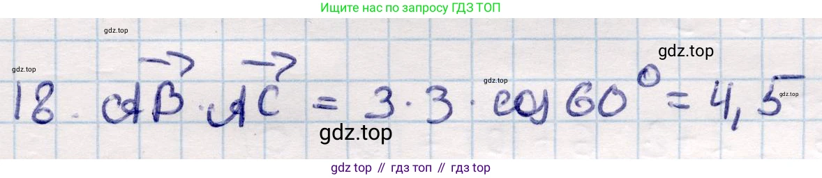 ГДЗ Геометрия, 9 класс Учебник, авторы: Смирнов Владимир Алексеевич, Туяков Есенкельды Алыбаевич, издательство Мектеп, Алматы, 2019, страница 152, номер 18, Решение