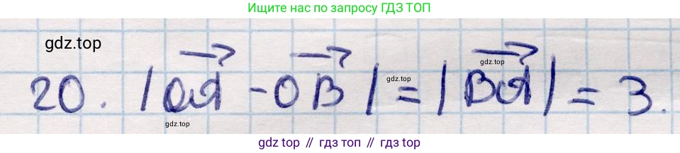 ГДЗ Геометрия, 9 класс Учебник, авторы: Смирнов Владимир Алексеевич, Туяков Есенкельды Алыбаевич, издательство Мектеп, Алматы, 2019, страница 152, номер 20, Решение