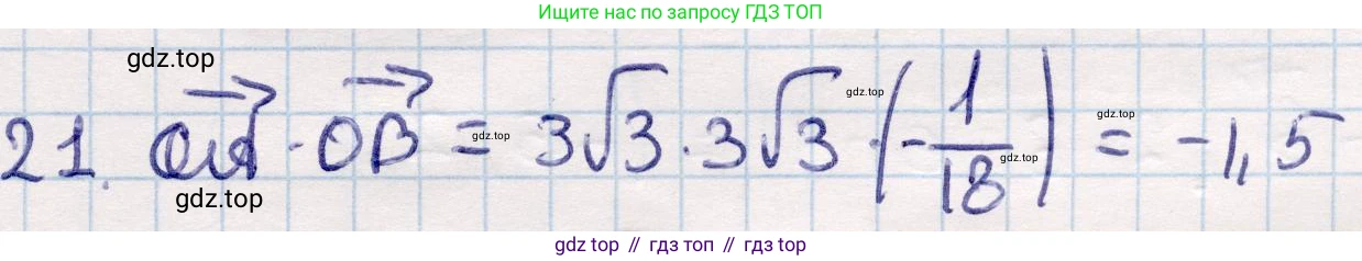 ГДЗ Геометрия, 9 класс Учебник, авторы: Смирнов Владимир Алексеевич, Туяков Есенкельды Алыбаевич, издательство Мектеп, Алматы, 2019, страница 152, номер 21, Решение