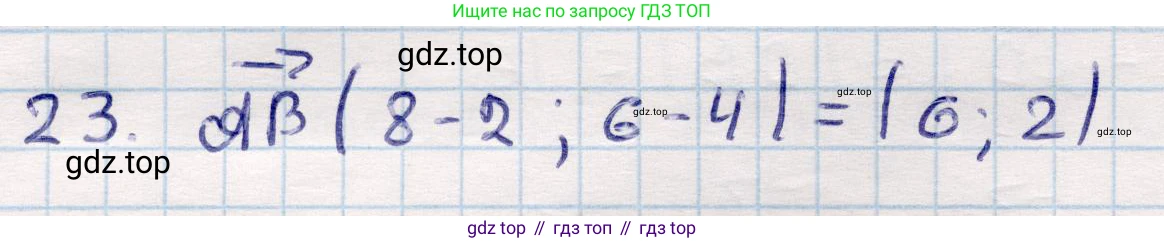 ГДЗ Геометрия, 9 класс Учебник, авторы: Смирнов Владимир Алексеевич, Туяков Есенкельды Алыбаевич, издательство Мектеп, Алматы, 2019, страница 152, номер 23, Решение