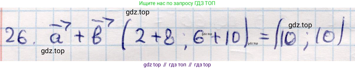 ГДЗ Геометрия, 9 класс Учебник, авторы: Смирнов Владимир Алексеевич, Туяков Есенкельды Алыбаевич, издательство Мектеп, Алматы, 2019, страница 152, номер 26, Решение