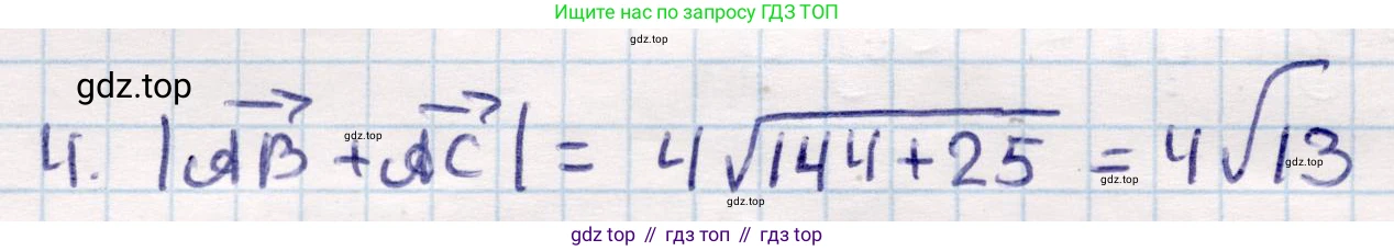 ГДЗ Геометрия, 9 класс Учебник, авторы: Смирнов Владимир Алексеевич, Туяков Есенкельды Алыбаевич, издательство Мектеп, Алматы, 2019, страница 151, номер 4, Решение