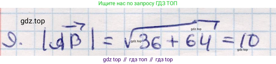 ГДЗ Геометрия, 9 класс Учебник, авторы: Смирнов Владимир Алексеевич, Туяков Есенкельды Алыбаевич, издательство Мектеп, Алматы, 2019, страница 151, номер 9, Решение