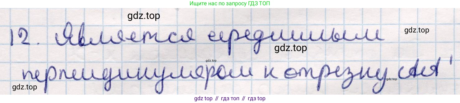 ГДЗ Геометрия, 9 класс Учебник, авторы: Смирнов Владимир Алексеевич, Туяков Есенкельды Алыбаевич, издательство Мектеп, Алматы, 2019, страница 153, номер 12, Решение