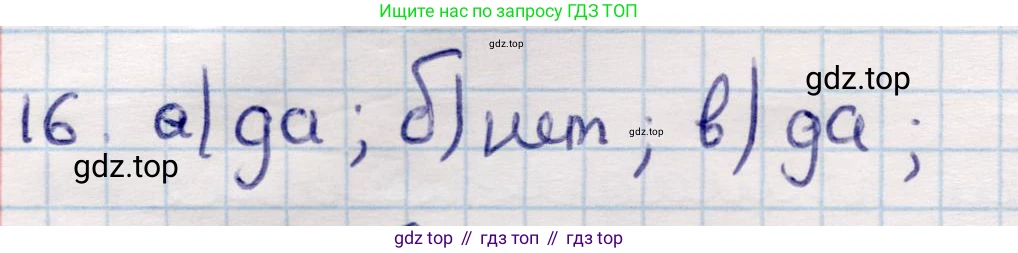 ГДЗ Геометрия, 9 класс Учебник, авторы: Смирнов Владимир Алексеевич, Туяков Есенкельды Алыбаевич, издательство Мектеп, Алматы, 2019, страница 153, номер 16, Решение