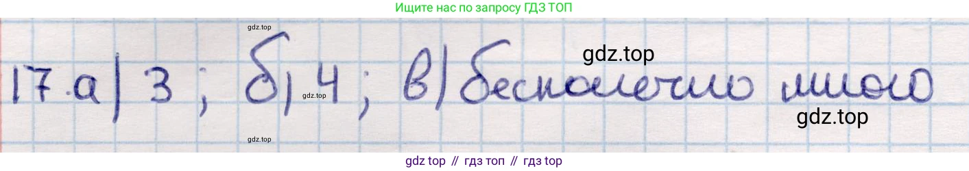 ГДЗ Геометрия, 9 класс Учебник, авторы: Смирнов Владимир Алексеевич, Туяков Есенкельды Алыбаевич, издательство Мектеп, Алматы, 2019, страница 153, номер 17, Решение