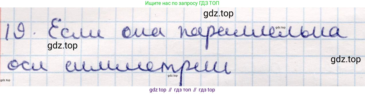 ГДЗ Геометрия, 9 класс Учебник, авторы: Смирнов Владимир Алексеевич, Туяков Есенкельды Алыбаевич, издательство Мектеп, Алматы, 2019, страница 153, номер 19, Решение