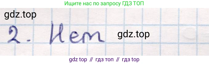 ГДЗ Геометрия, 9 класс Учебник, авторы: Смирнов Владимир Алексеевич, Туяков Есенкельды Алыбаевич, издательство Мектеп, Алматы, 2019, страница 153, номер 2, Решение