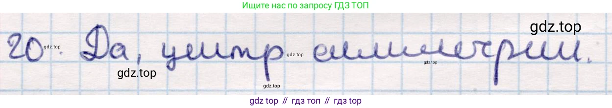ГДЗ Геометрия, 9 класс Учебник, авторы: Смирнов Владимир Алексеевич, Туяков Есенкельды Алыбаевич, издательство Мектеп, Алматы, 2019, страница 153, номер 20, Решение