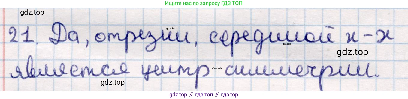 ГДЗ Геометрия, 9 класс Учебник, авторы: Смирнов Владимир Алексеевич, Туяков Есенкельды Алыбаевич, издательство Мектеп, Алматы, 2019, страница 153, номер 21, Решение