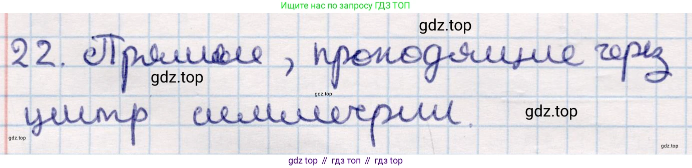 ГДЗ Геометрия, 9 класс Учебник, авторы: Смирнов Владимир Алексеевич, Туяков Есенкельды Алыбаевич, издательство Мектеп, Алматы, 2019, страница 153, номер 22, Решение