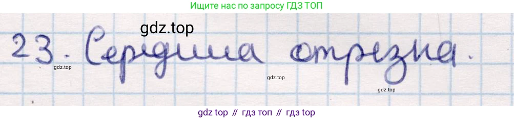 ГДЗ Геометрия, 9 класс Учебник, авторы: Смирнов Владимир Алексеевич, Туяков Есенкельды Алыбаевич, издательство Мектеп, Алматы, 2019, страница 154, номер 23, Решение