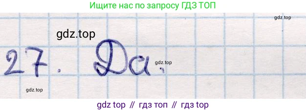 ГДЗ Геометрия, 9 класс Учебник, авторы: Смирнов Владимир Алексеевич, Туяков Есенкельды Алыбаевич, издательство Мектеп, Алматы, 2019, страница 154, номер 27, Решение