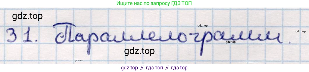 ГДЗ Геометрия, 9 класс Учебник, авторы: Смирнов Владимир Алексеевич, Туяков Есенкельды Алыбаевич, издательство Мектеп, Алматы, 2019, страница 154, номер 31, Решение