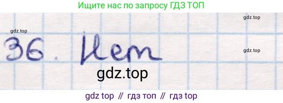 ГДЗ Геометрия, 9 класс Учебник, авторы: Смирнов Владимир Алексеевич, Туяков Есенкельды Алыбаевич, издательство Мектеп, Алматы, 2019, страница 154, номер 36, Решение