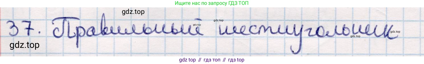 ГДЗ Геометрия, 9 класс Учебник, авторы: Смирнов Владимир Алексеевич, Туяков Есенкельды Алыбаевич, издательство Мектеп, Алматы, 2019, страница 154, номер 37, Решение