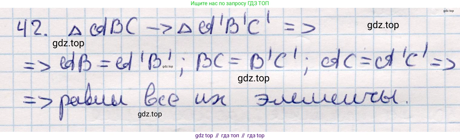 ГДЗ Геометрия, 9 класс Учебник, авторы: Смирнов Владимир Алексеевич, Туяков Есенкельды Алыбаевич, издательство Мектеп, Алматы, 2019, страница 155, номер 42, Решение