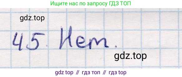 ГДЗ Геометрия, 9 класс Учебник, авторы: Смирнов Владимир Алексеевич, Туяков Есенкельды Алыбаевич, издательство Мектеп, Алматы, 2019, страница 155, номер 45, Решение