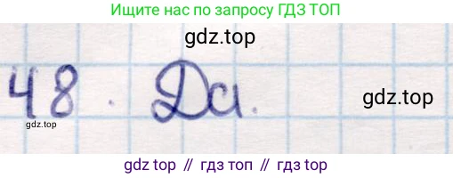 ГДЗ Геометрия, 9 класс Учебник, авторы: Смирнов Владимир Алексеевич, Туяков Есенкельды Алыбаевич, издательство Мектеп, Алматы, 2019, страница 155, номер 48, Решение