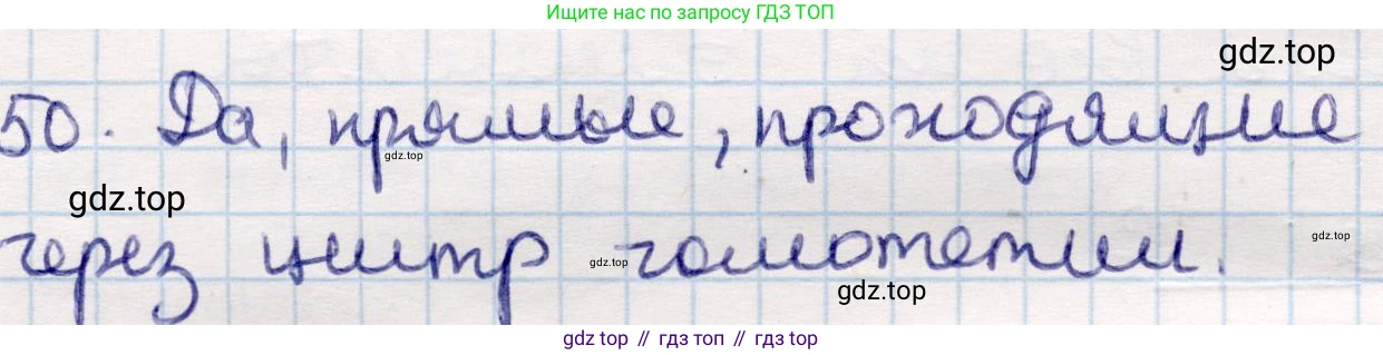ГДЗ Геометрия, 9 класс Учебник, авторы: Смирнов Владимир Алексеевич, Туяков Есенкельды Алыбаевич, издательство Мектеп, Алматы, 2019, страница 155, номер 50, Решение