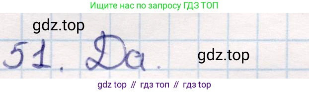 ГДЗ Геометрия, 9 класс Учебник, авторы: Смирнов Владимир Алексеевич, Туяков Есенкельды Алыбаевич, издательство Мектеп, Алматы, 2019, страница 155, номер 51, Решение