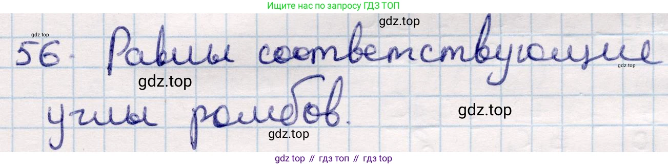 ГДЗ Геометрия, 9 класс Учебник, авторы: Смирнов Владимир Алексеевич, Туяков Есенкельды Алыбаевич, издательство Мектеп, Алматы, 2019, страница 155, номер 56, Решение