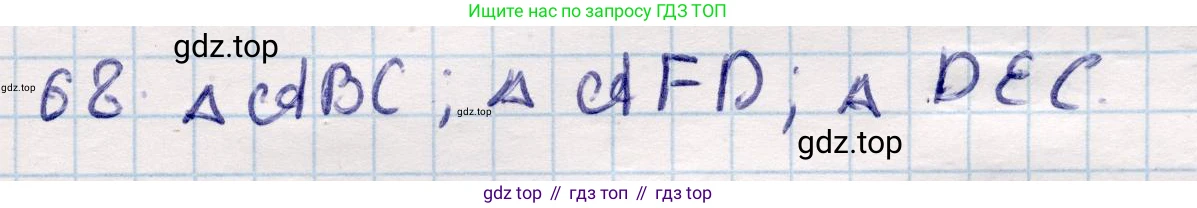 ГДЗ Геометрия, 9 класс Учебник, авторы: Смирнов Владимир Алексеевич, Туяков Есенкельды Алыбаевич, издательство Мектеп, Алматы, 2019, страница 156, номер 68, Решение