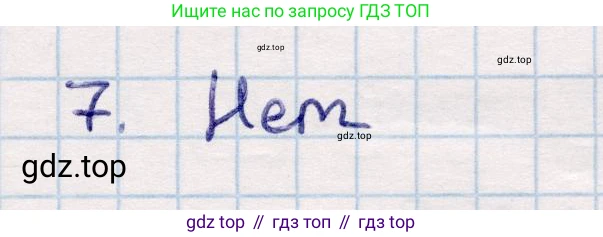 ГДЗ Геометрия, 9 класс Учебник, авторы: Смирнов Владимир Алексеевич, Туяков Есенкельды Алыбаевич, издательство Мектеп, Алматы, 2019, страница 153, номер 7, Решение