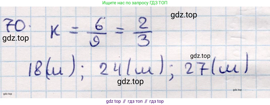 ГДЗ Геометрия, 9 класс Учебник, авторы: Смирнов Владимир Алексеевич, Туяков Есенкельды Алыбаевич, издательство Мектеп, Алматы, 2019, страница 156, номер 70, Решение