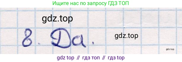 ГДЗ Геометрия, 9 класс Учебник, авторы: Смирнов Владимир Алексеевич, Туяков Есенкельды Алыбаевич, издательство Мектеп, Алматы, 2019, страница 153, номер 8, Решение