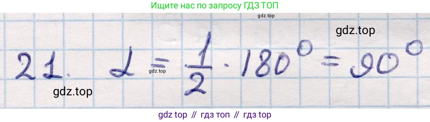 ГДЗ Геометрия, 9 класс Учебник, авторы: Смирнов Владимир Алексеевич, Туяков Есенкельды Алыбаевич, издательство Мектеп, Алматы, 2019, страница 158, номер 21, Решение