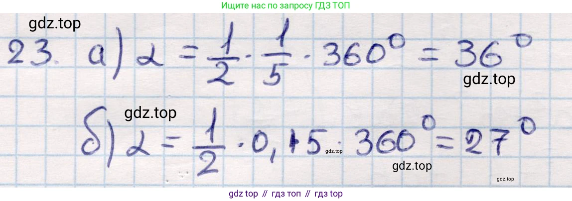 ГДЗ Геометрия, 9 класс Учебник, авторы: Смирнов Владимир Алексеевич, Туяков Есенкельды Алыбаевич, издательство Мектеп, Алматы, 2019, страница 158, номер 23, Решение