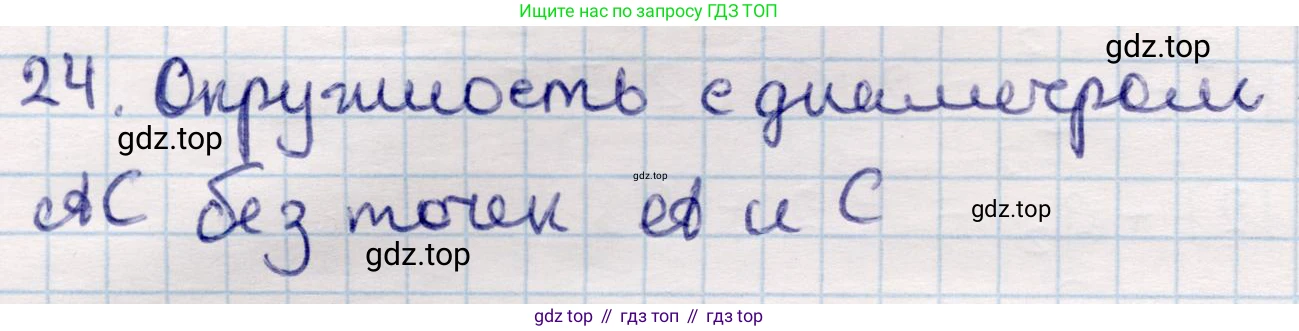 ГДЗ Геометрия, 9 класс Учебник, авторы: Смирнов Владимир Алексеевич, Туяков Есенкельды Алыбаевич, издательство Мектеп, Алматы, 2019, страница 158, номер 24, Решение