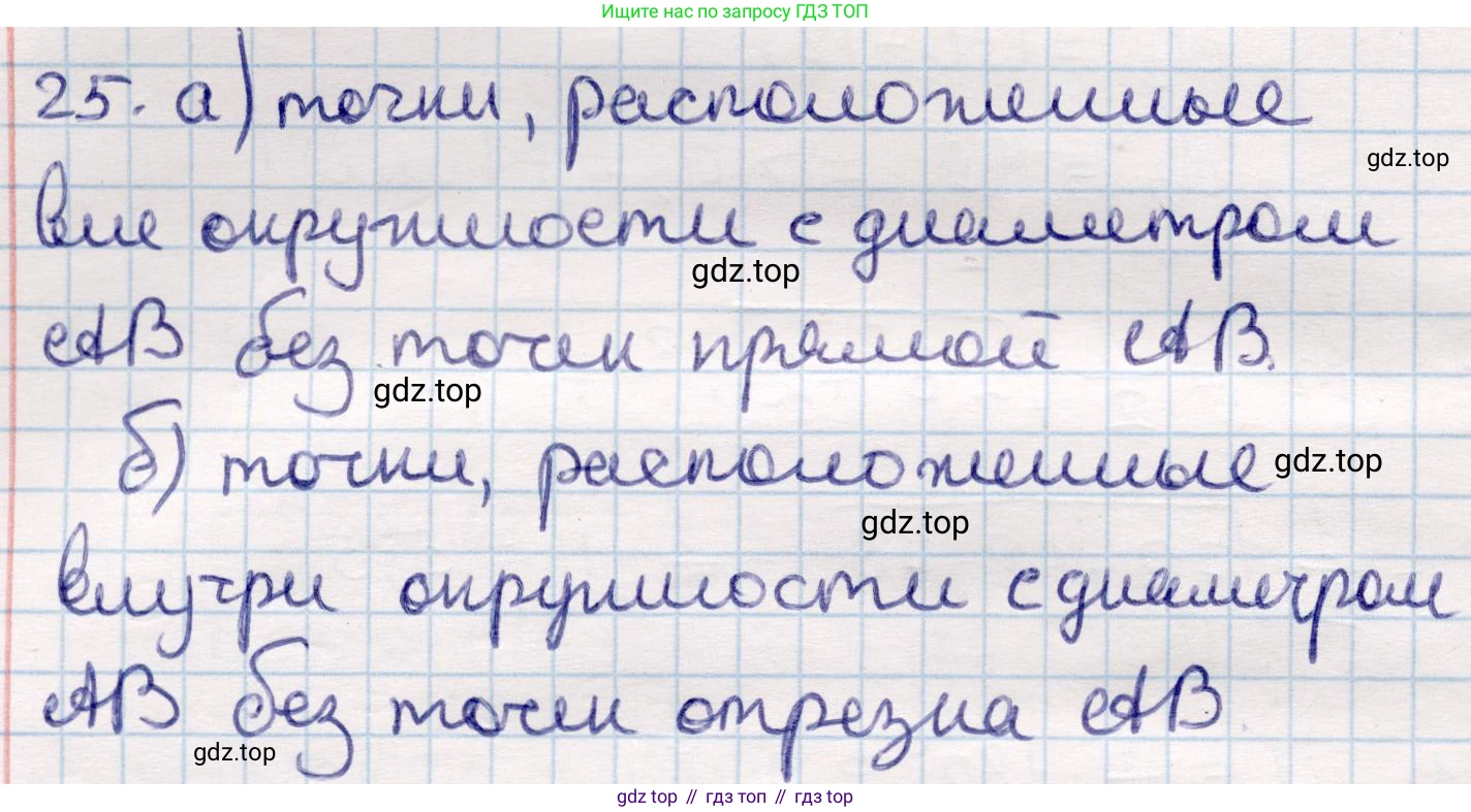 ГДЗ Геометрия, 9 класс Учебник, авторы: Смирнов Владимир Алексеевич, Туяков Есенкельды Алыбаевич, издательство Мектеп, Алматы, 2019, страница 158, номер 25, Решение