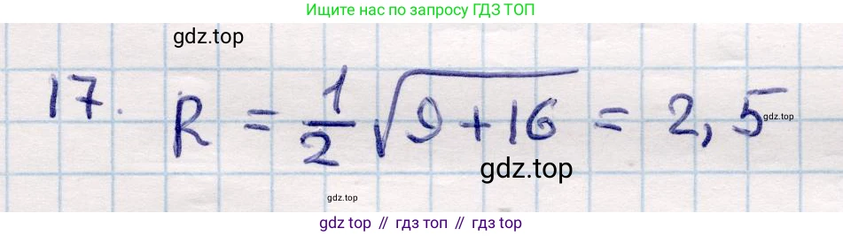 ГДЗ Геометрия, 9 класс Учебник, авторы: Смирнов Владимир Алексеевич, Туяков Есенкельды Алыбаевич, издательство Мектеп, Алматы, 2019, страница 160, номер 17, Решение