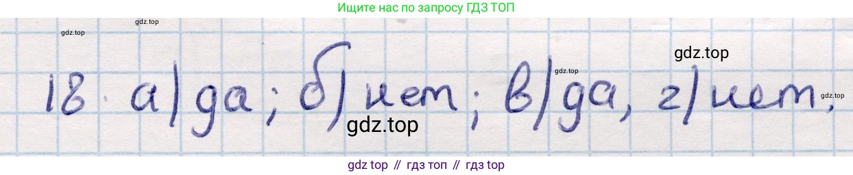 ГДЗ Геометрия, 9 класс Учебник, авторы: Смирнов Владимир Алексеевич, Туяков Есенкельды Алыбаевич, издательство Мектеп, Алматы, 2019, страница 160, номер 18, Решение