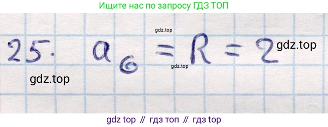 ГДЗ Геометрия, 9 класс Учебник, авторы: Смирнов Владимир Алексеевич, Туяков Есенкельды Алыбаевич, издательство Мектеп, Алматы, 2019, страница 160, номер 25, Решение