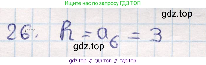ГДЗ Геометрия, 9 класс Учебник, авторы: Смирнов Владимир Алексеевич, Туяков Есенкельды Алыбаевич, издательство Мектеп, Алматы, 2019, страница 160, номер 26, Решение