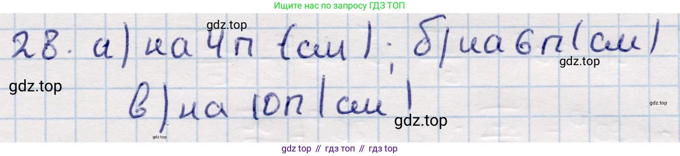 ГДЗ Геометрия, 9 класс Учебник, авторы: Смирнов Владимир Алексеевич, Туяков Есенкельды Алыбаевич, издательство Мектеп, Алматы, 2019, страница 160, номер 28, Решение