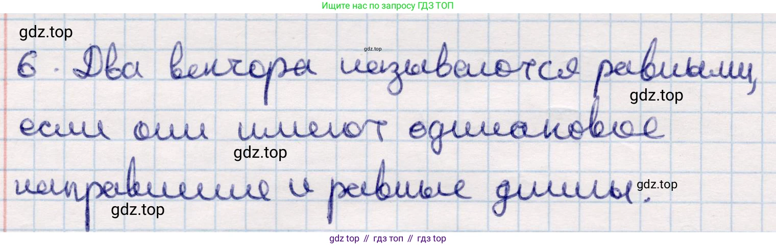 ГДЗ Геометрия, 9 класс Учебник, авторы: Смирнов Владимир Алексеевич, Туяков Есенкельды Алыбаевич, издательство Мектеп, Алматы, 2019, страница 15, Решение (продолжение 2)
