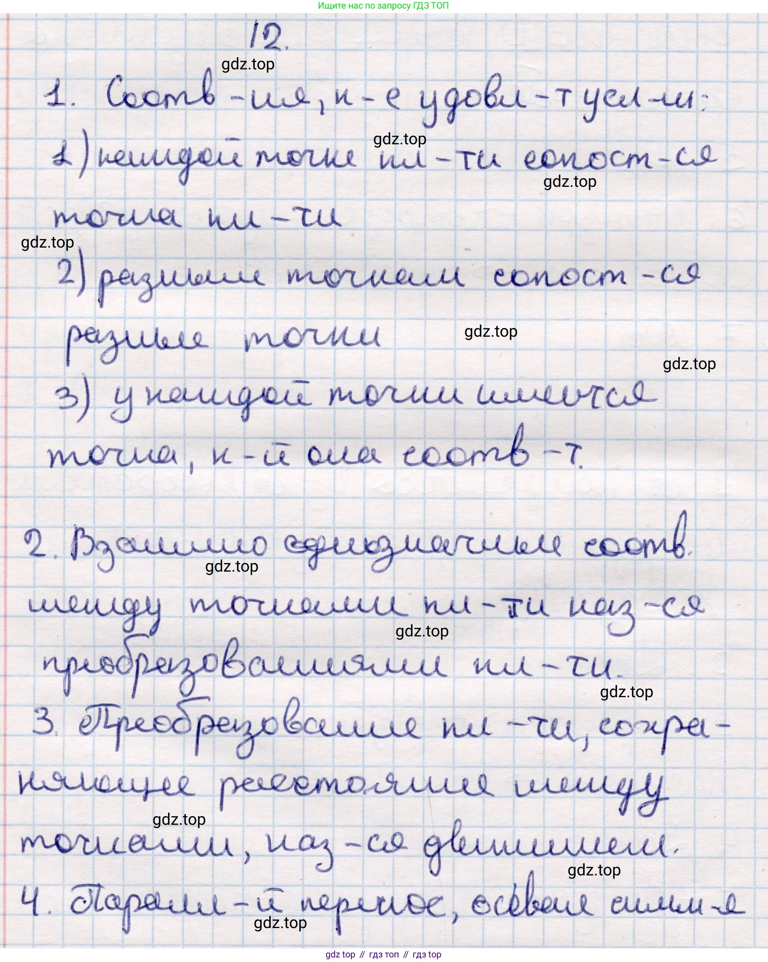 ГДЗ Геометрия, 9 класс Учебник, авторы: Смирнов Владимир Алексеевич, Туяков Есенкельды Алыбаевич, издательство Мектеп, Алматы, 2019, страница 68, Решение