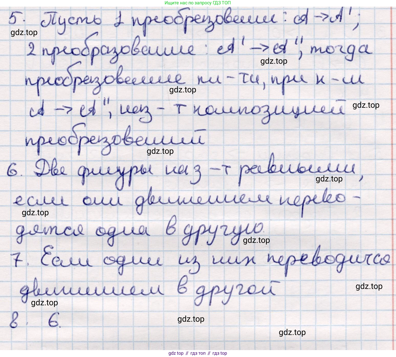 ГДЗ Геометрия, 9 класс Учебник, авторы: Смирнов Владимир Алексеевич, Туяков Есенкельды Алыбаевич, издательство Мектеп, Алматы, 2019, страница 68, Решение (продолжение 2)
