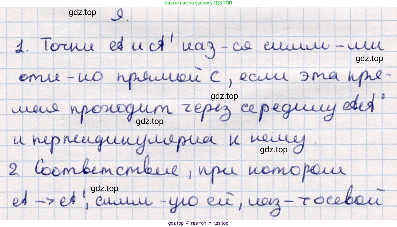 ГДЗ Геометрия, 9 класс Учебник, авторы: Смирнов Владимир Алексеевич, Туяков Есенкельды Алыбаевич, издательство Мектеп, Алматы, 2019, страница 50, Решение