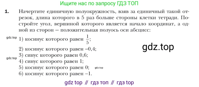 ГДЗ Геометрия, 9 класс Учебник, авторы: Мерзляк Аркадий Григорьевич, Полонский Виталий Борисович, Якир Михаил Семёнович, издательство Просвещение, Москва, 2019, оранжевого цвета, страница 8, номер 1, Условие