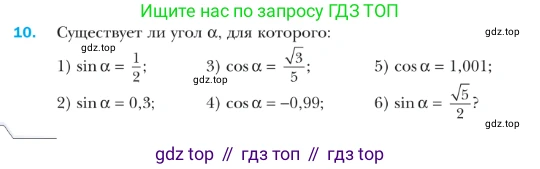 ГДЗ Геометрия, 9 класс Учебник, авторы: Мерзляк Аркадий Григорьевич, Полонский Виталий Борисович, Якир Михаил Семёнович, издательство Просвещение, Москва, 2019, оранжевого цвета, страница 9, номер 10, Условие