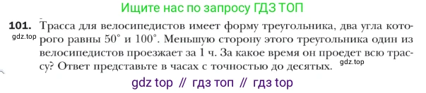 ГДЗ Геометрия, 9 класс Учебник, авторы: Мерзляк Аркадий Григорьевич, Полонский Виталий Борисович, Якир Михаил Семёнович, издательство Просвещение, Москва, 2019, оранжевого цвета, страница 25, номер 101, Условие